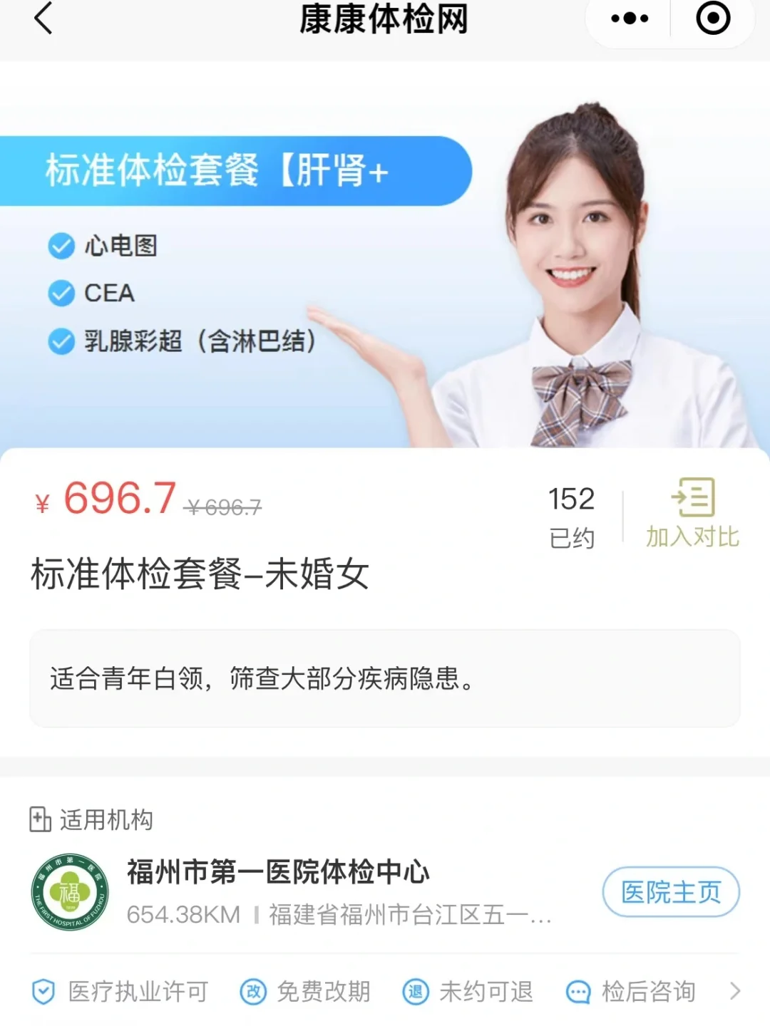 福州三甲医院一套全身体检价格?