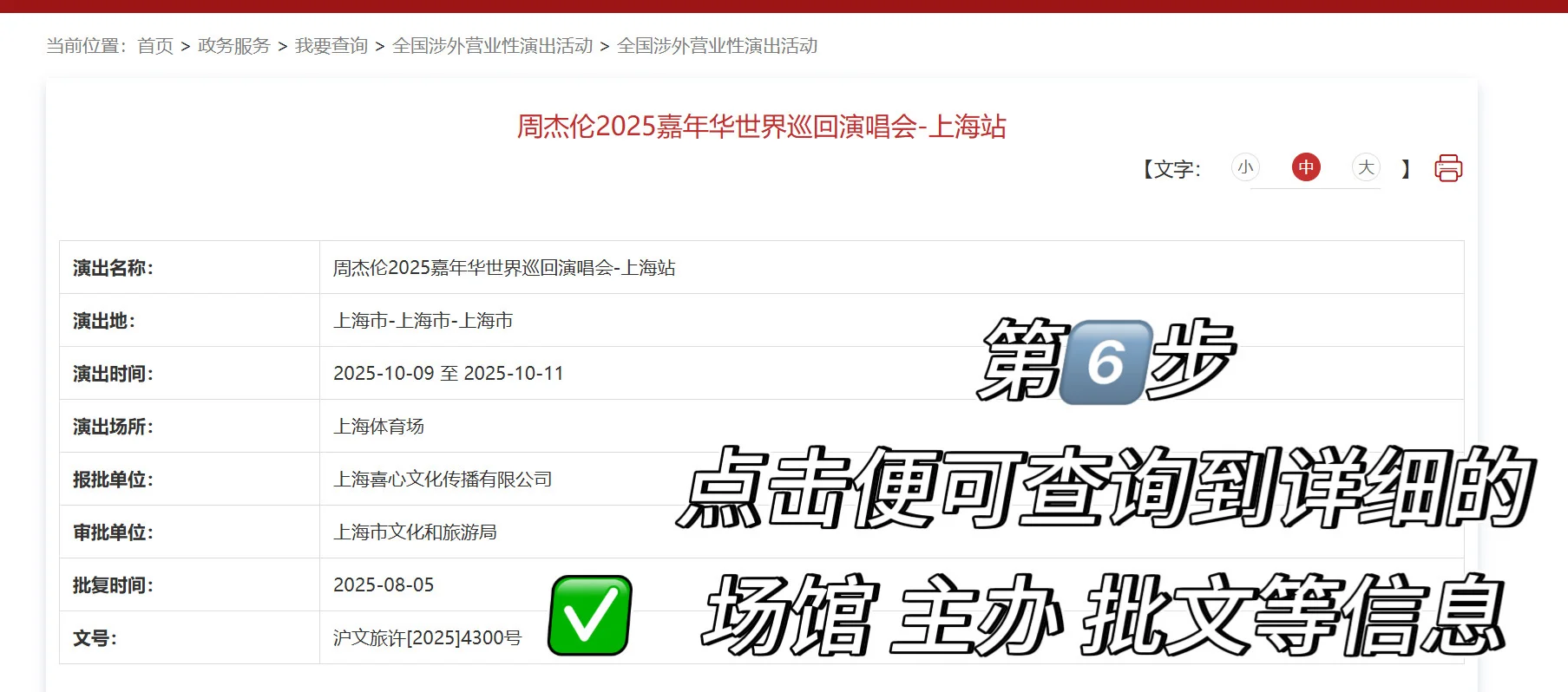 ?攻略 手把手教你查演出批文 追星必看❗️