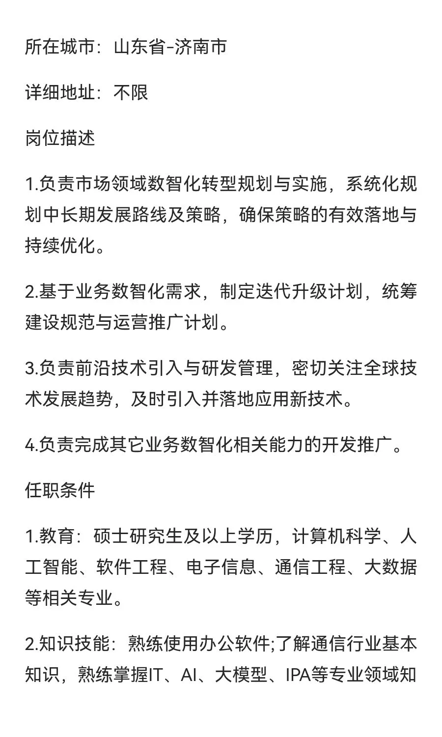 2026年中国移动通信集团山东有限公司校园招