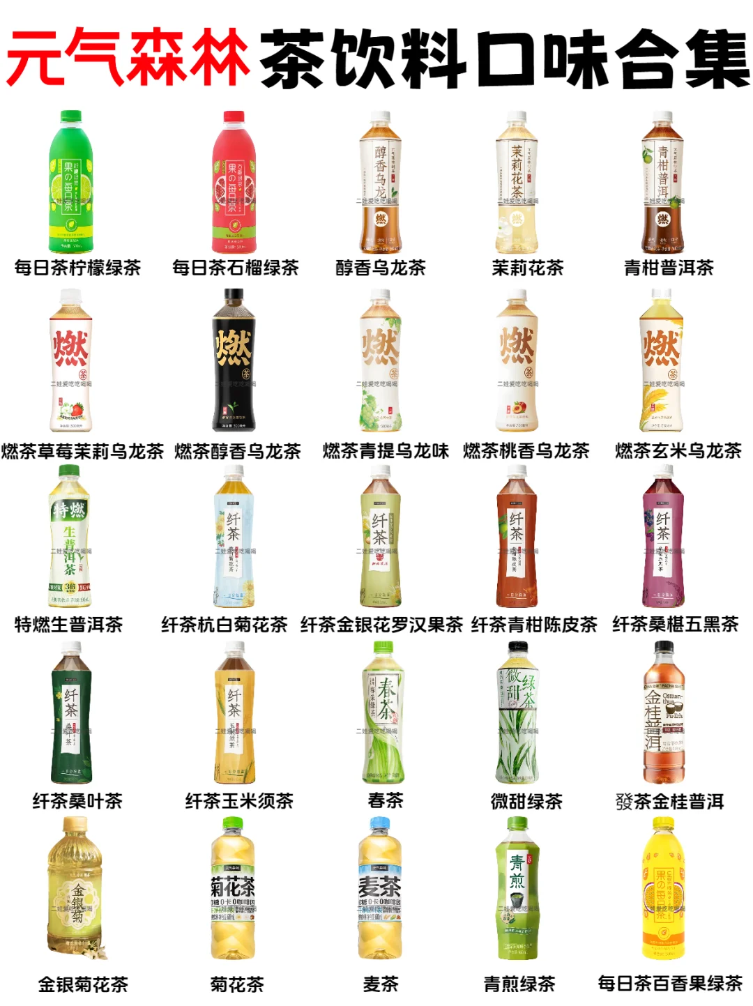 元气森林气泡水口味合集?你喜欢哪个口味