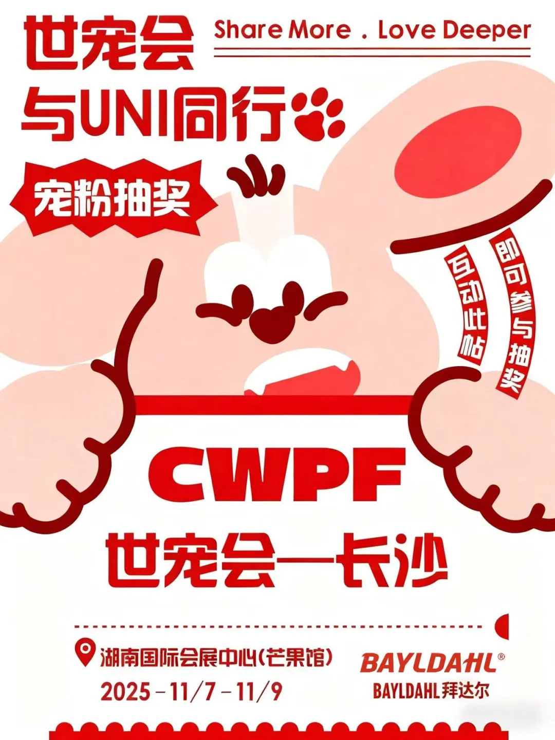 长沙宠物展?粉丝福利?来袭?