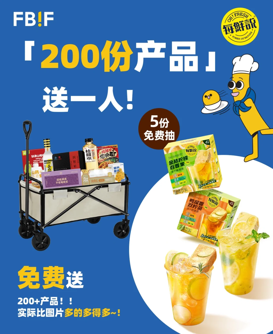 联合抽奖!我在FBIF现场等你!