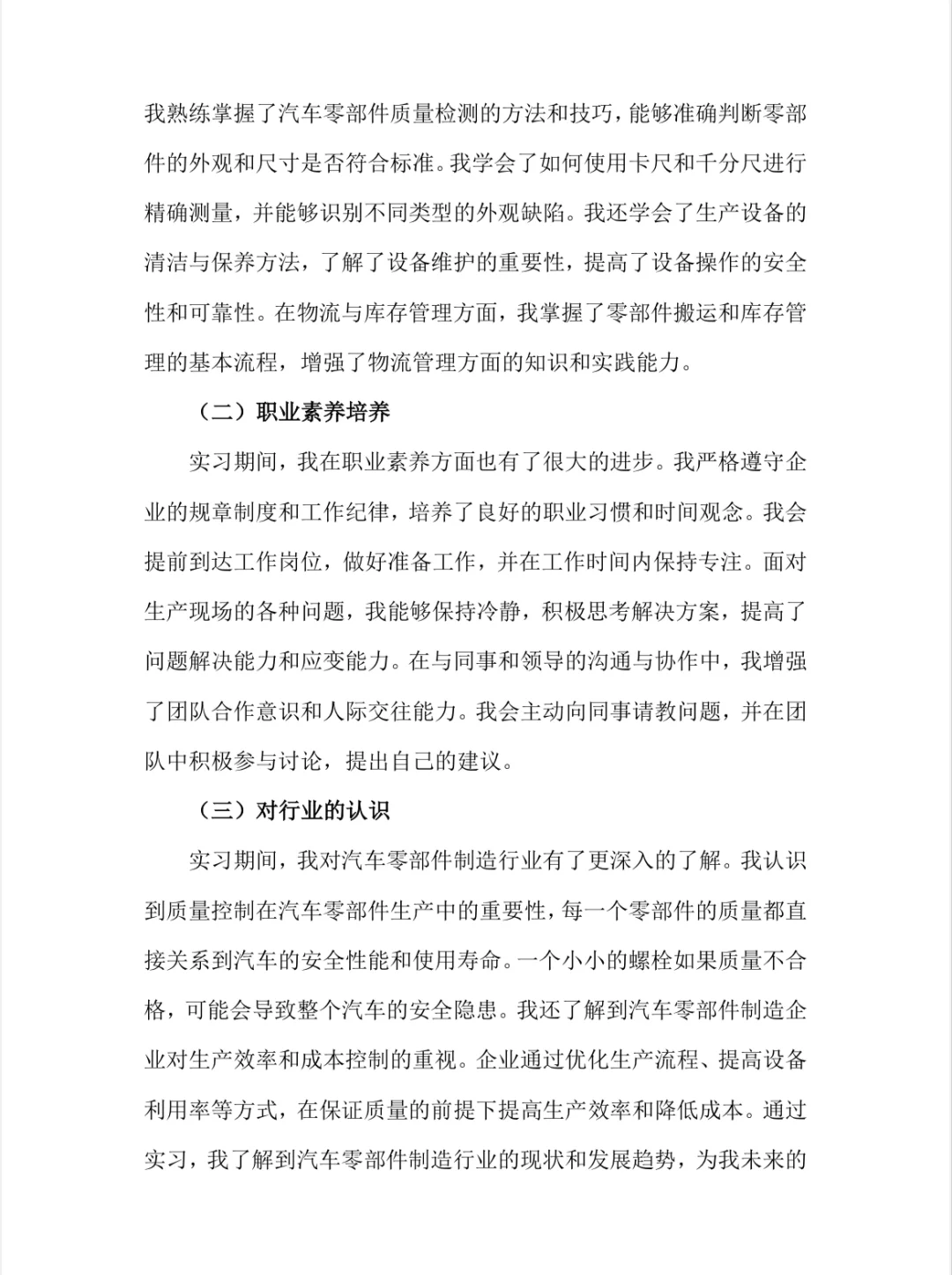 产品线普工实习报告流水线员工实习总结模板