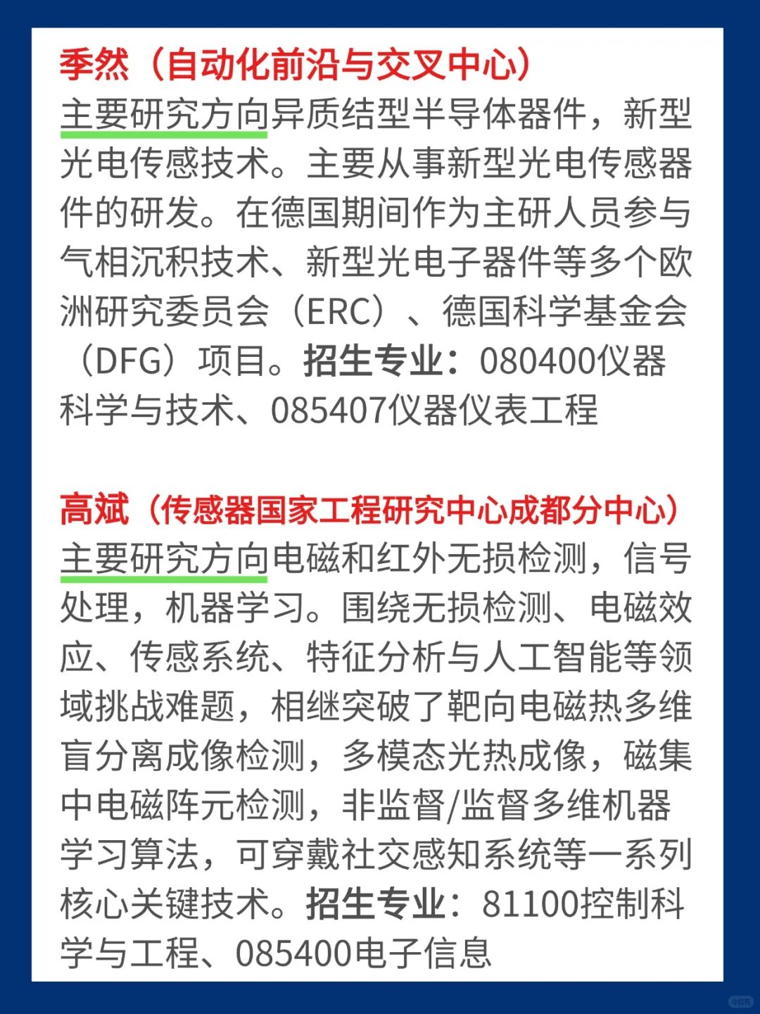 成电考研 | 自动化院导师你pick谁？