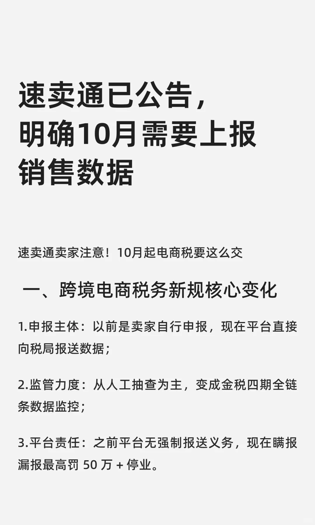 速卖通已公告，明确10月需要上报销售数据