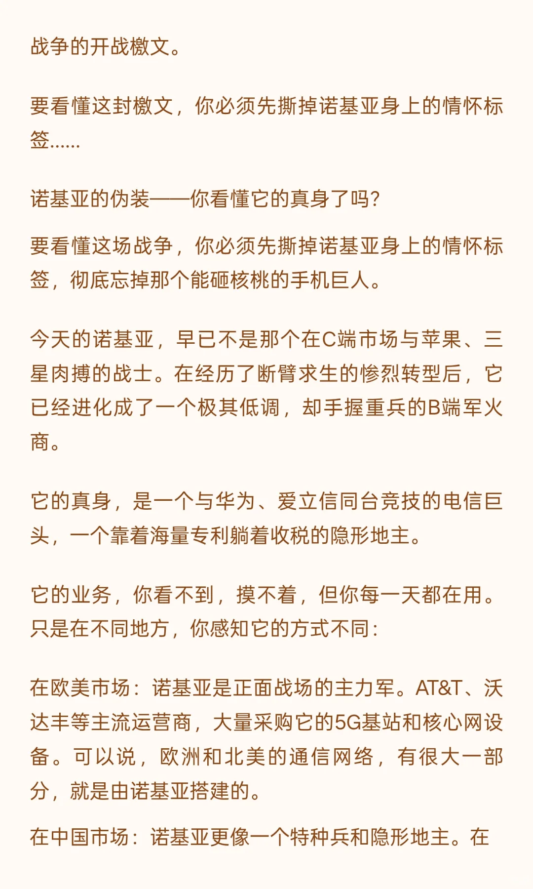 英伟达的阳谋：你看懂它入股诺基亚这步棋，