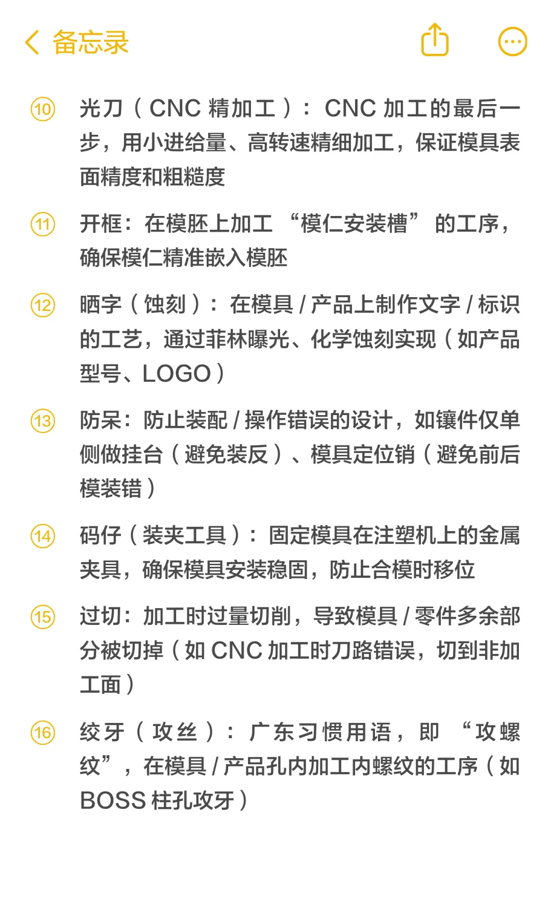 注塑行业全流程术语快速上手|结构到生产