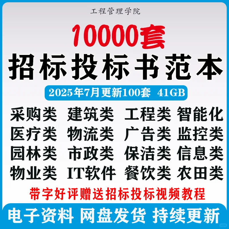 招标投标书范本模板开标评标工程施工采购