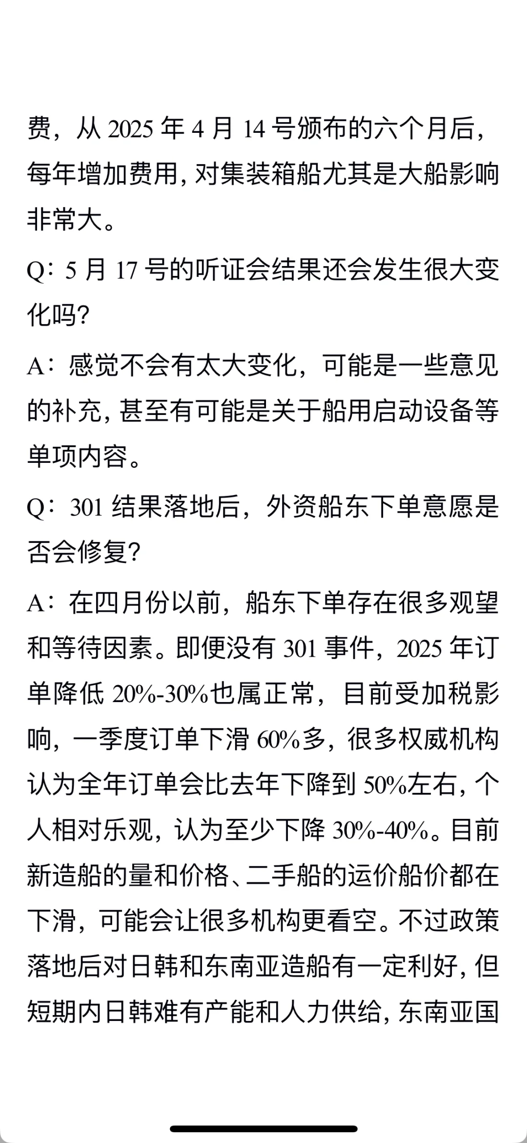 中国船舶行业专家电话内容