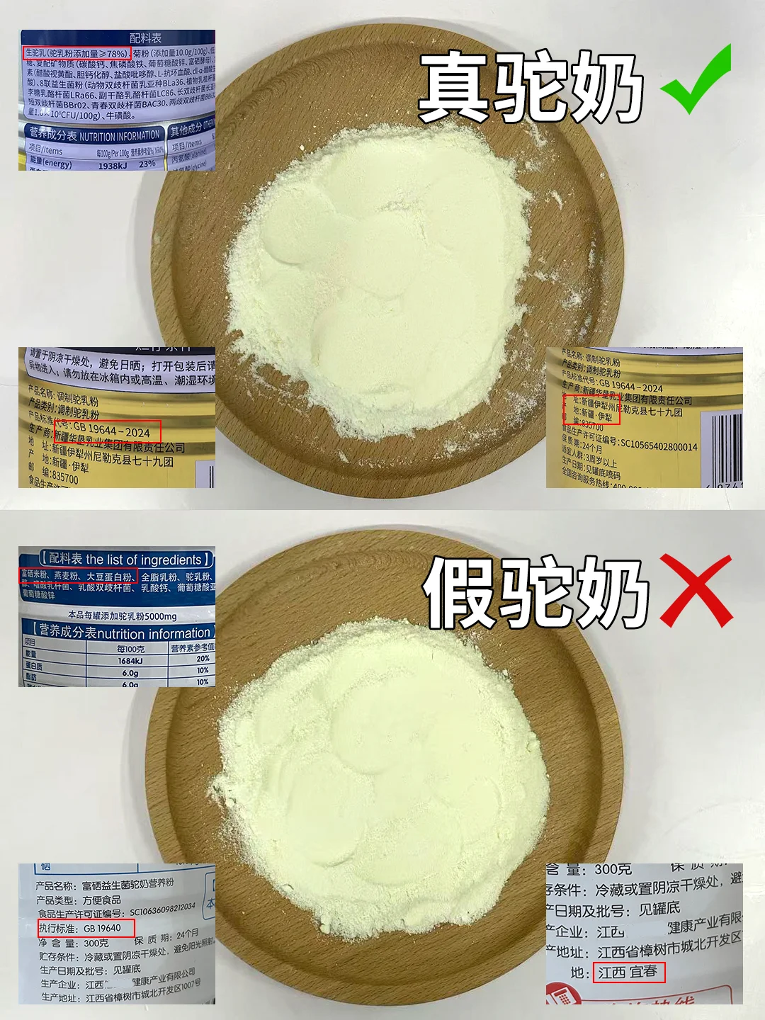 真假驼奶这样看⭕️:手把手教会你