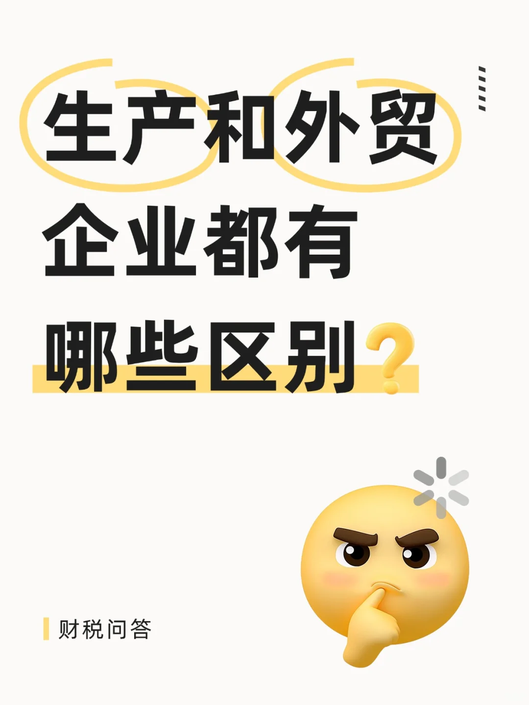 生产 vs 外贸企业❗出口退税核心区别全解析