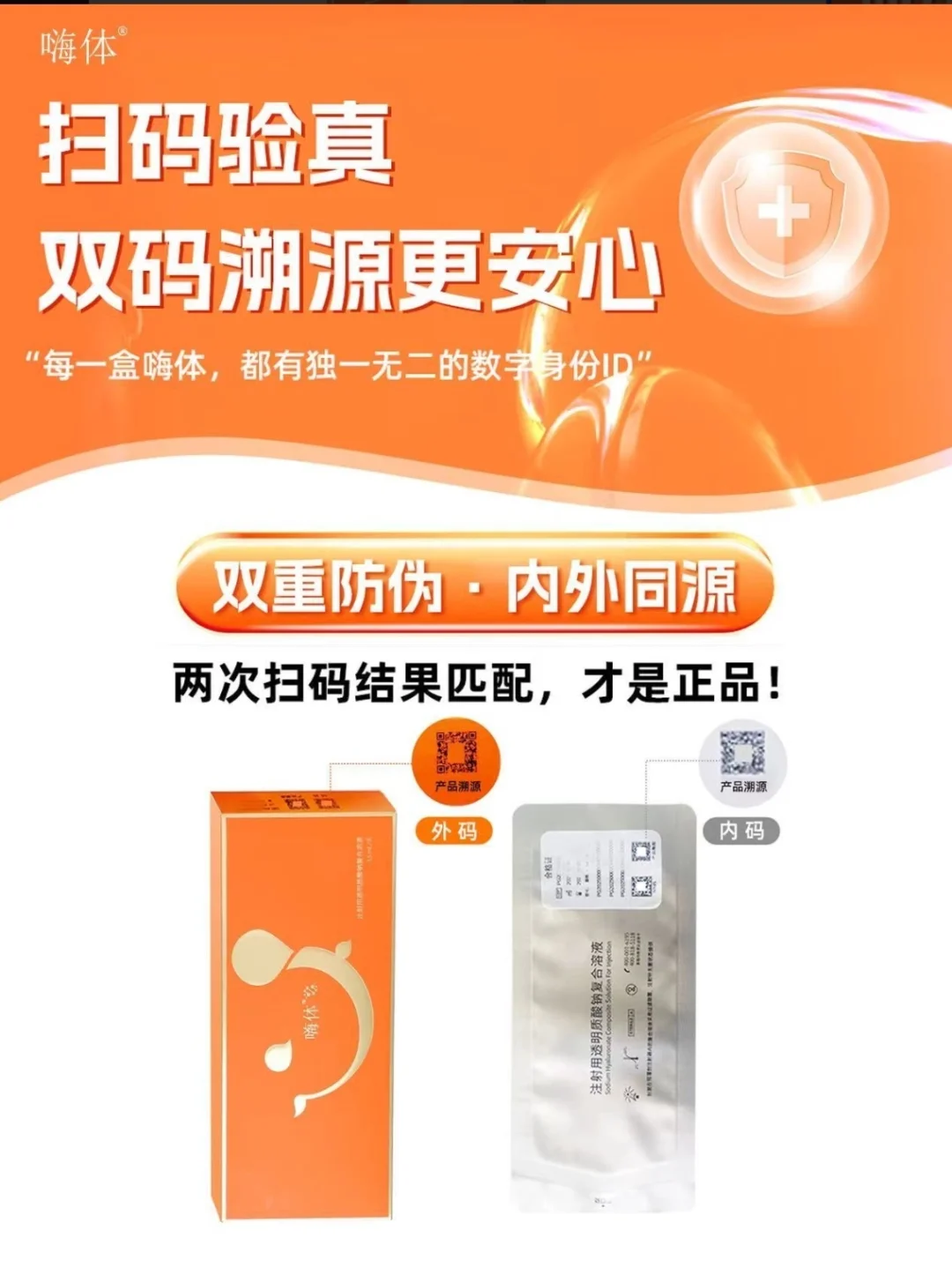 扫一扫，双码一致更安心！