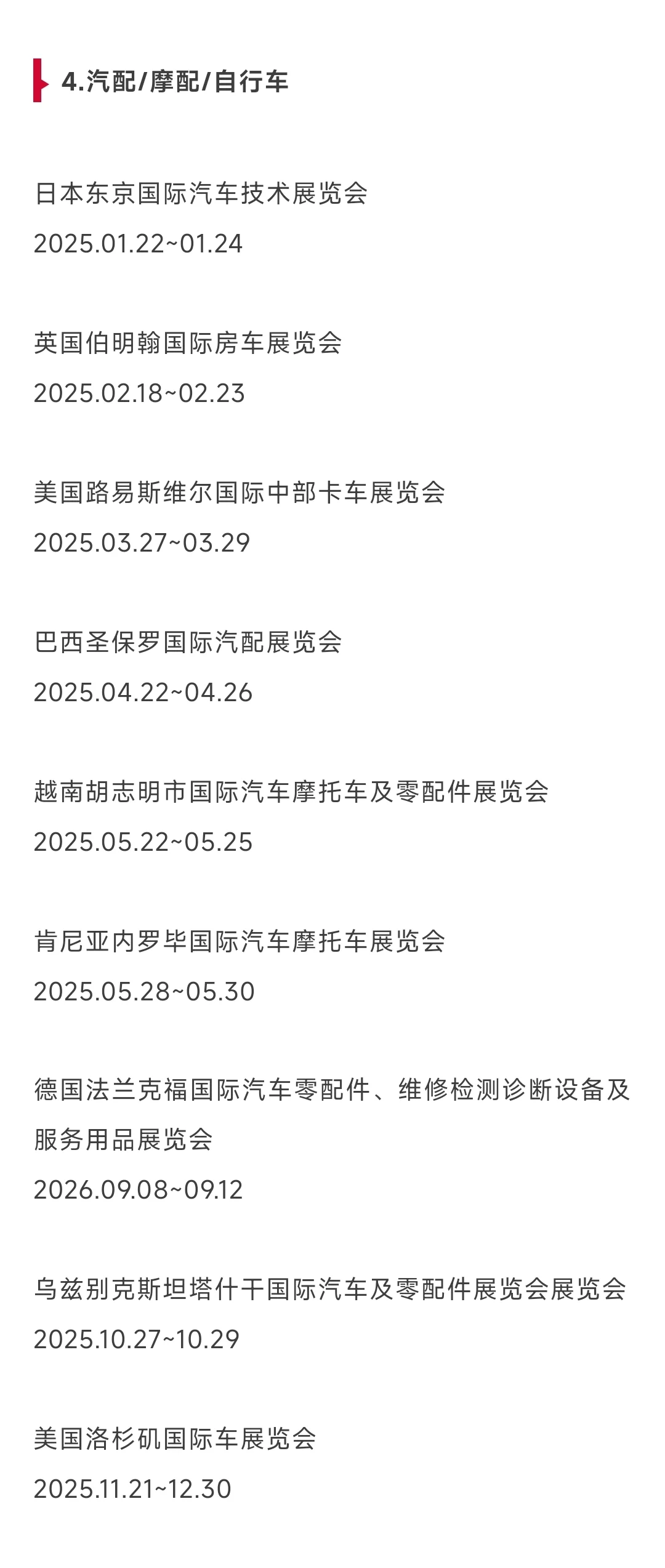 外贸人看过来～2025重点展会目录