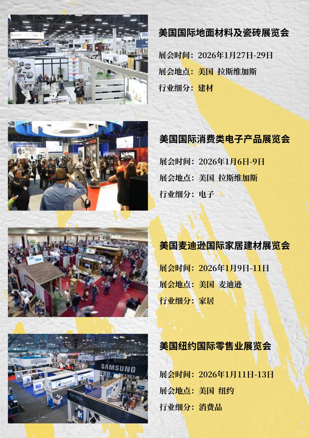 ?2025—2026美国热门展会合集,速看!