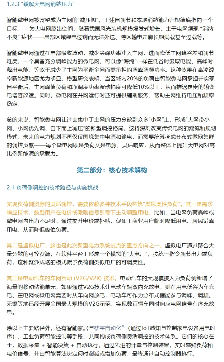中国新型电力系统建设全景报告