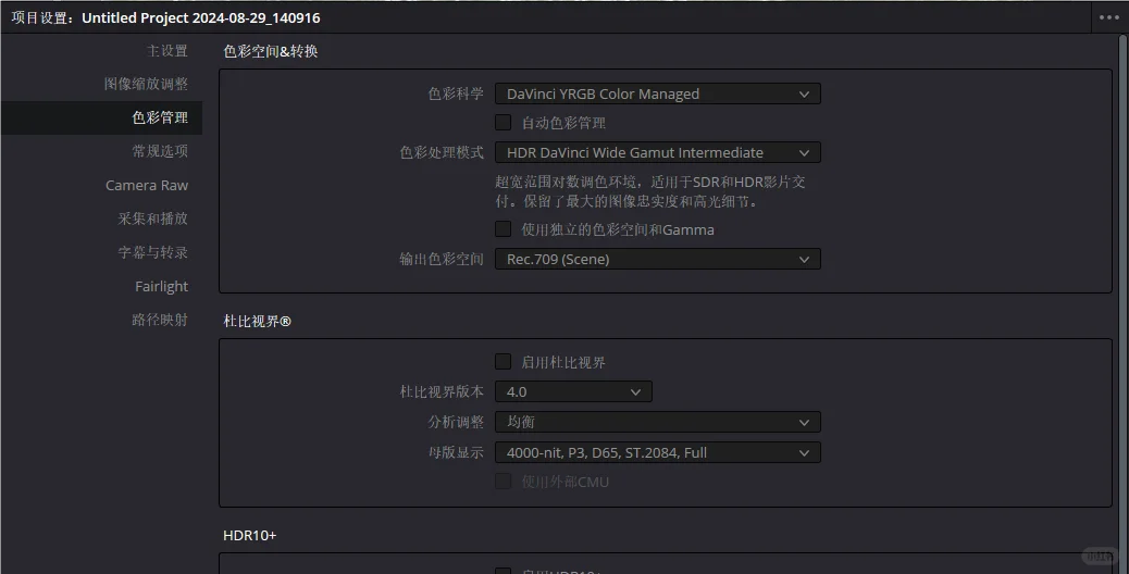 从零开始学达芬奇第七天~色彩空间管理