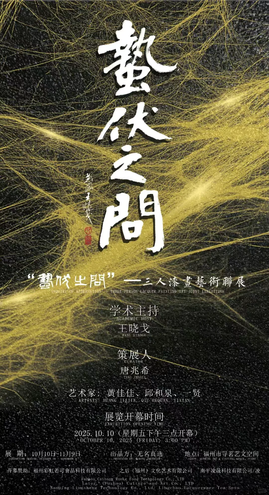 降温了,去福州这些艺术展里“暖”一下?