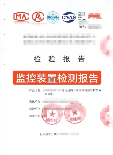 监控装置检测报告