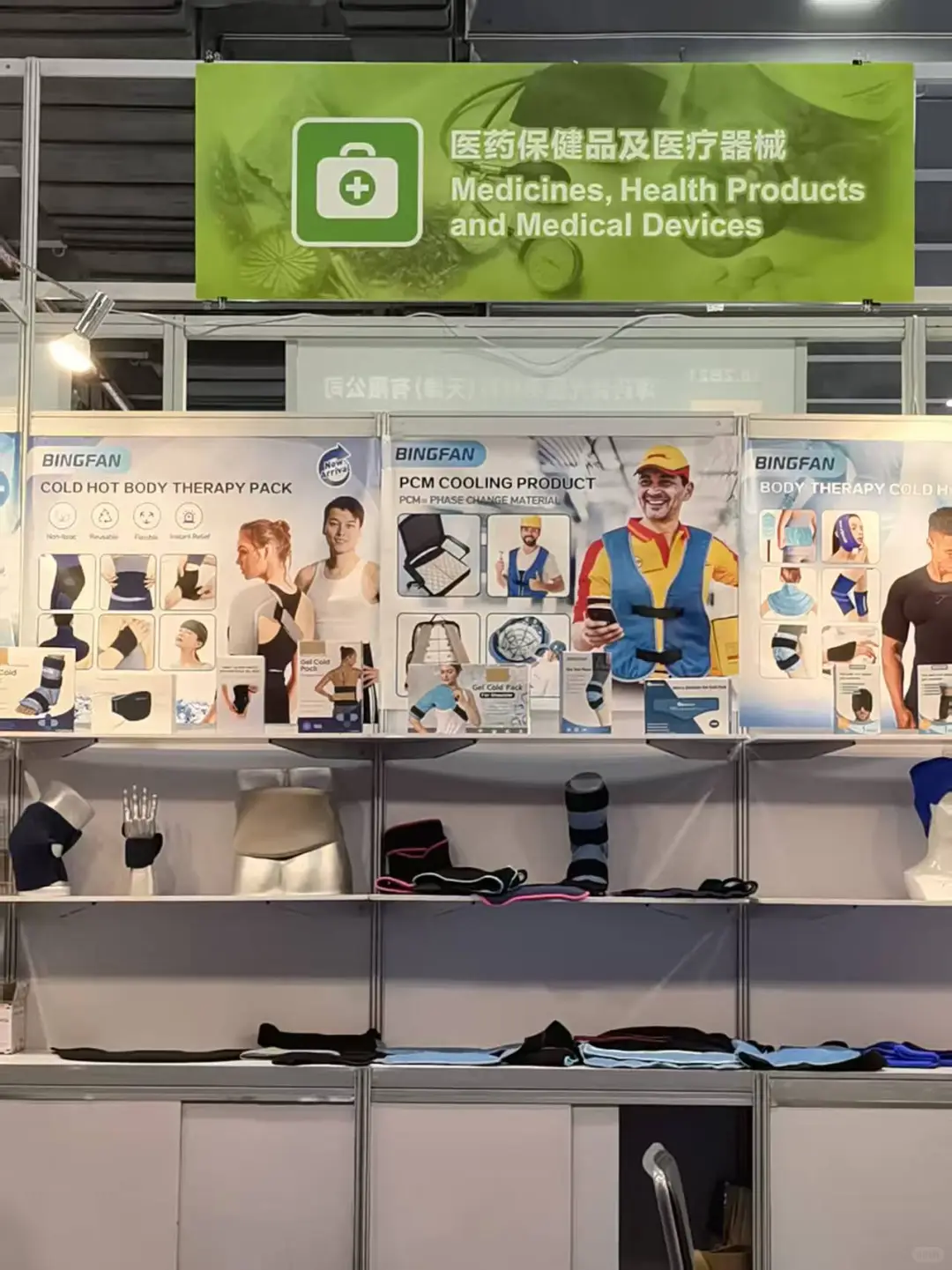 广交会/勇闯医疗器械专区