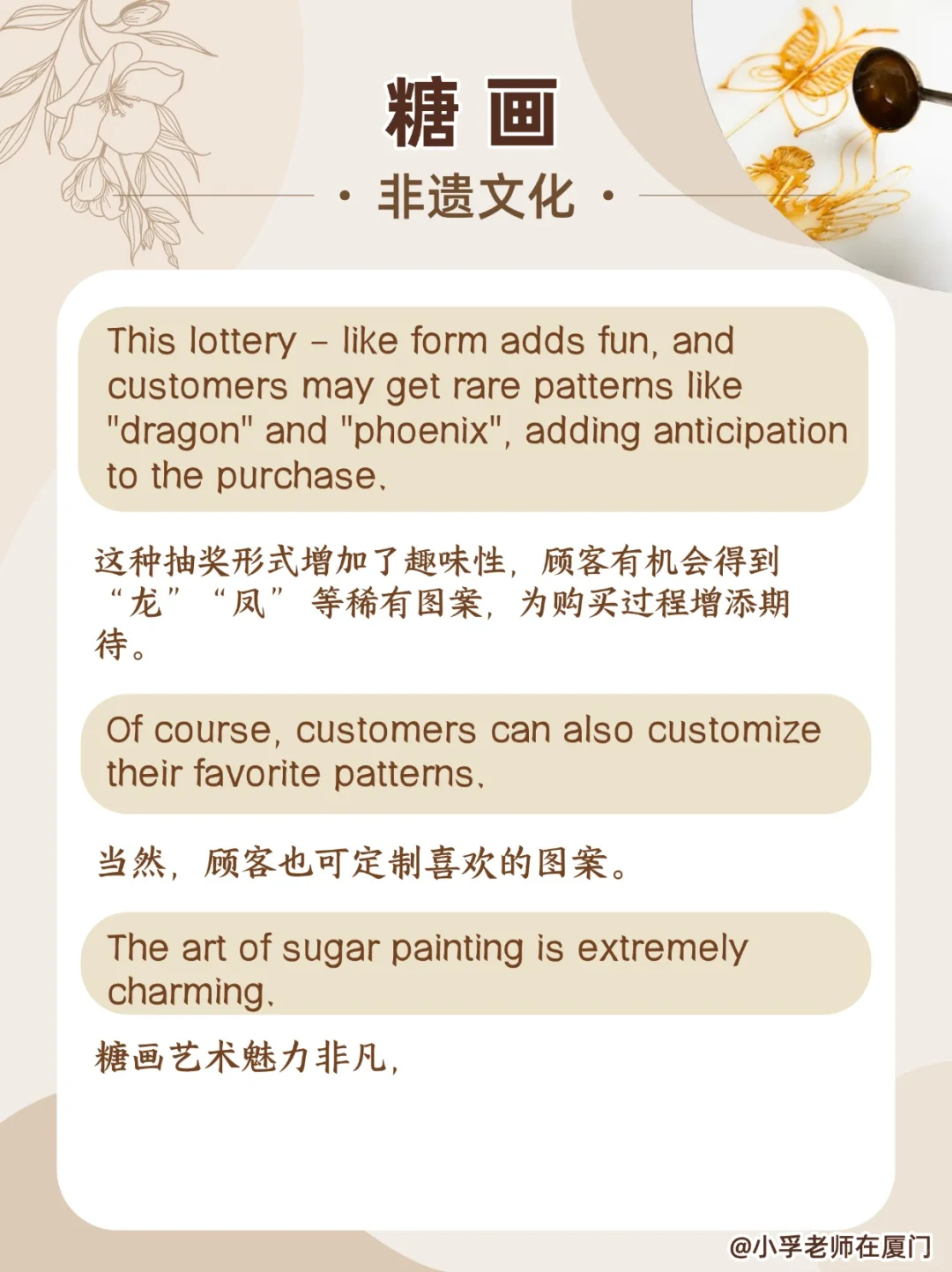 ?用英语讲好非遗文化14——糖画