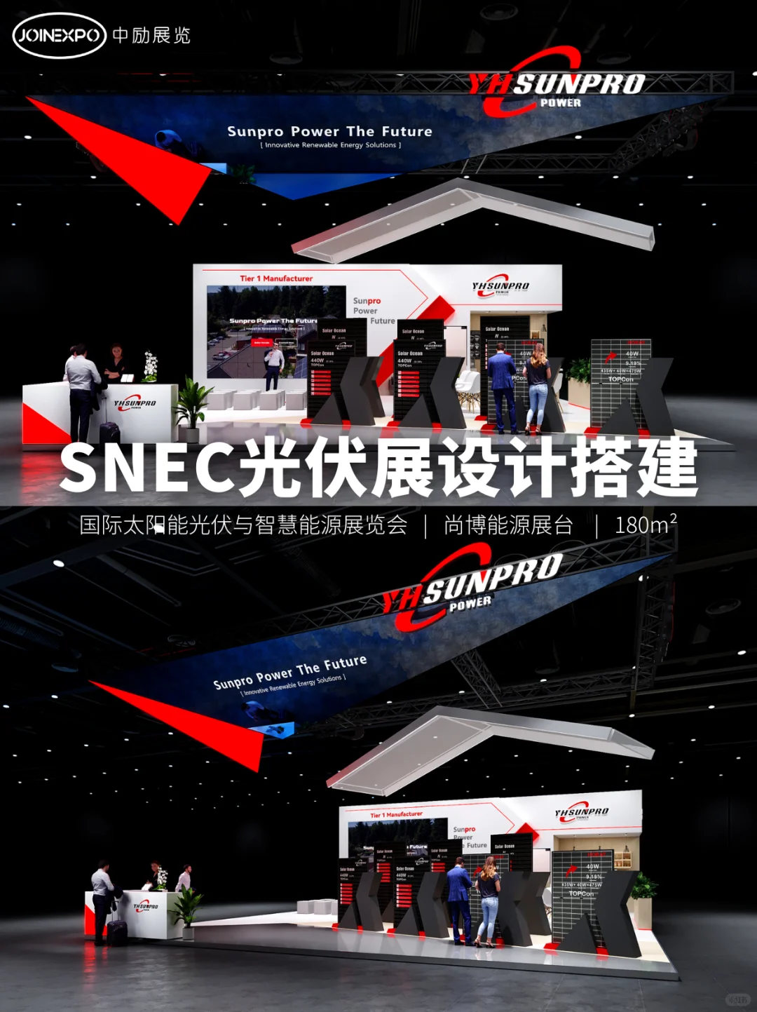 上海展台设计搭建 | 2024SNEC光伏展