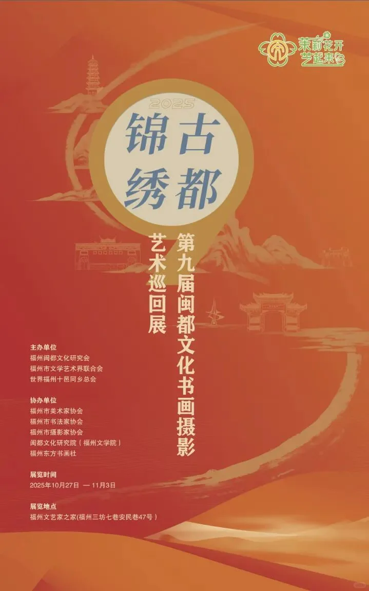 降温了,去福州这些艺术展里“暖”一下?