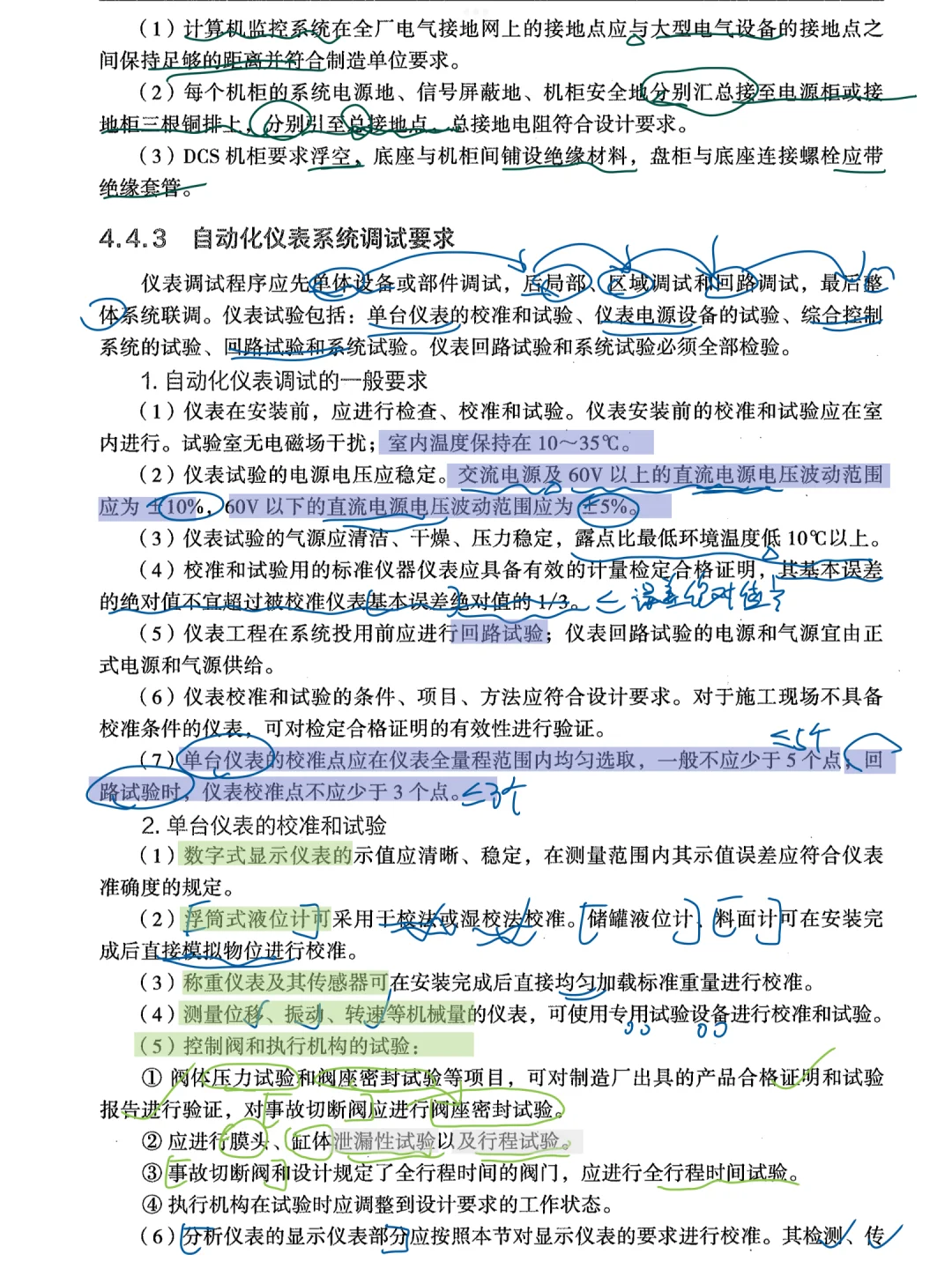 一建机电2024教材—4.4 自动化仪表
