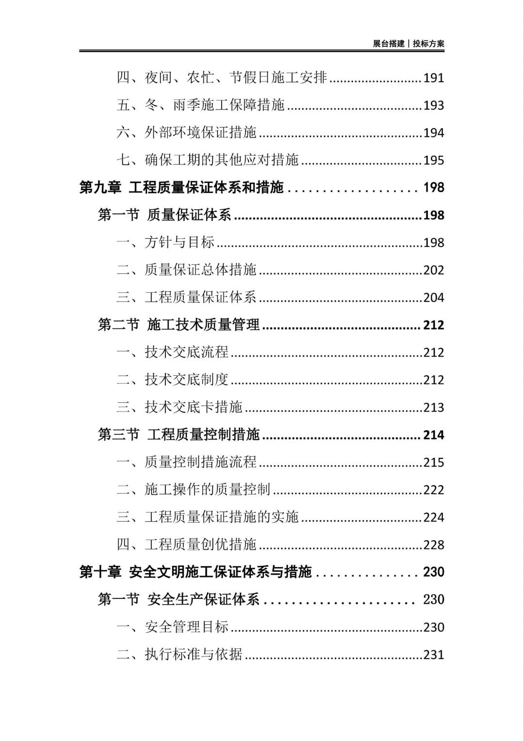 看懂这份展台搭建投标方案!投标不再陪跑