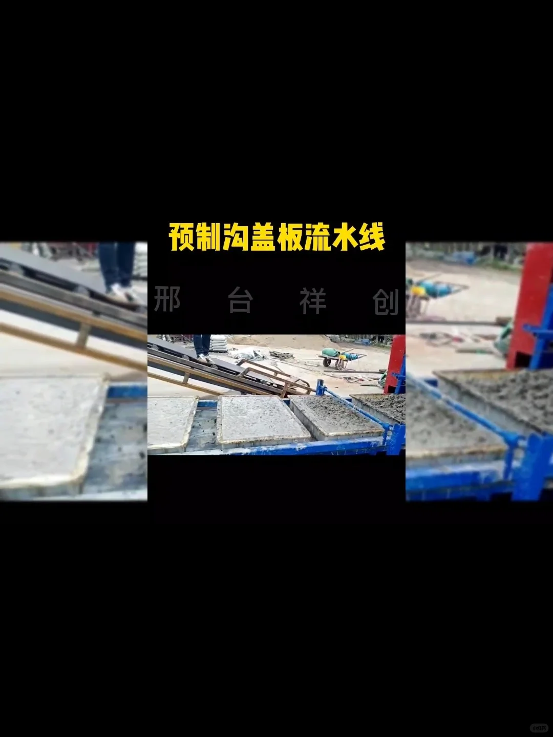 祥创预制块生产线预制构件流水线