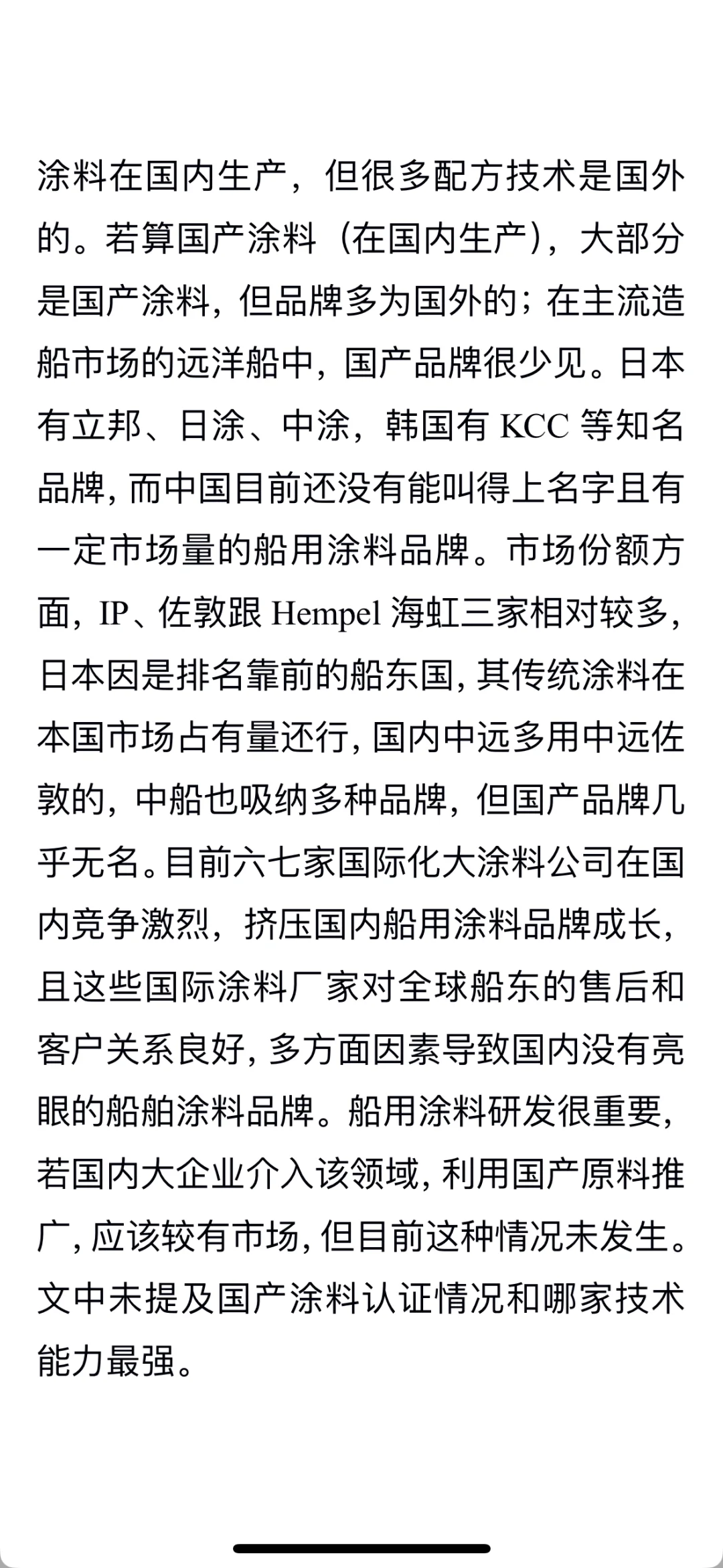 中国船舶行业专家电话内容