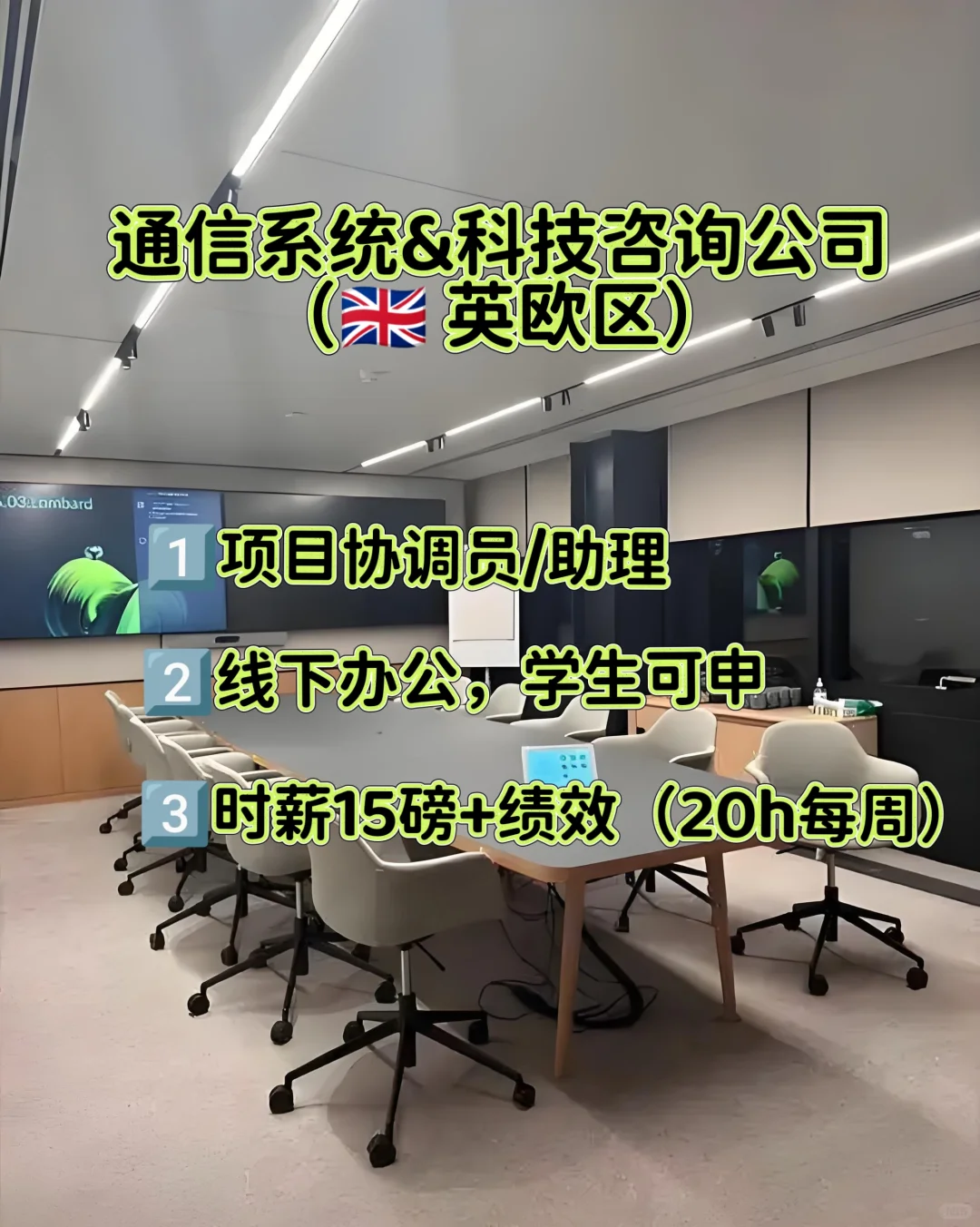 ?? 通信系统&科技咨询公司 助理