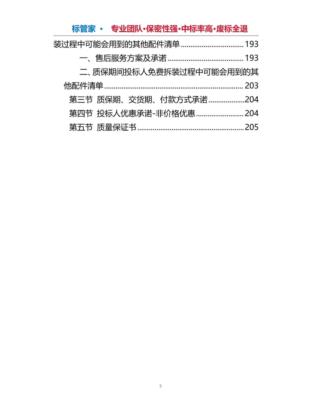 大宗食材食用油采购投标方案