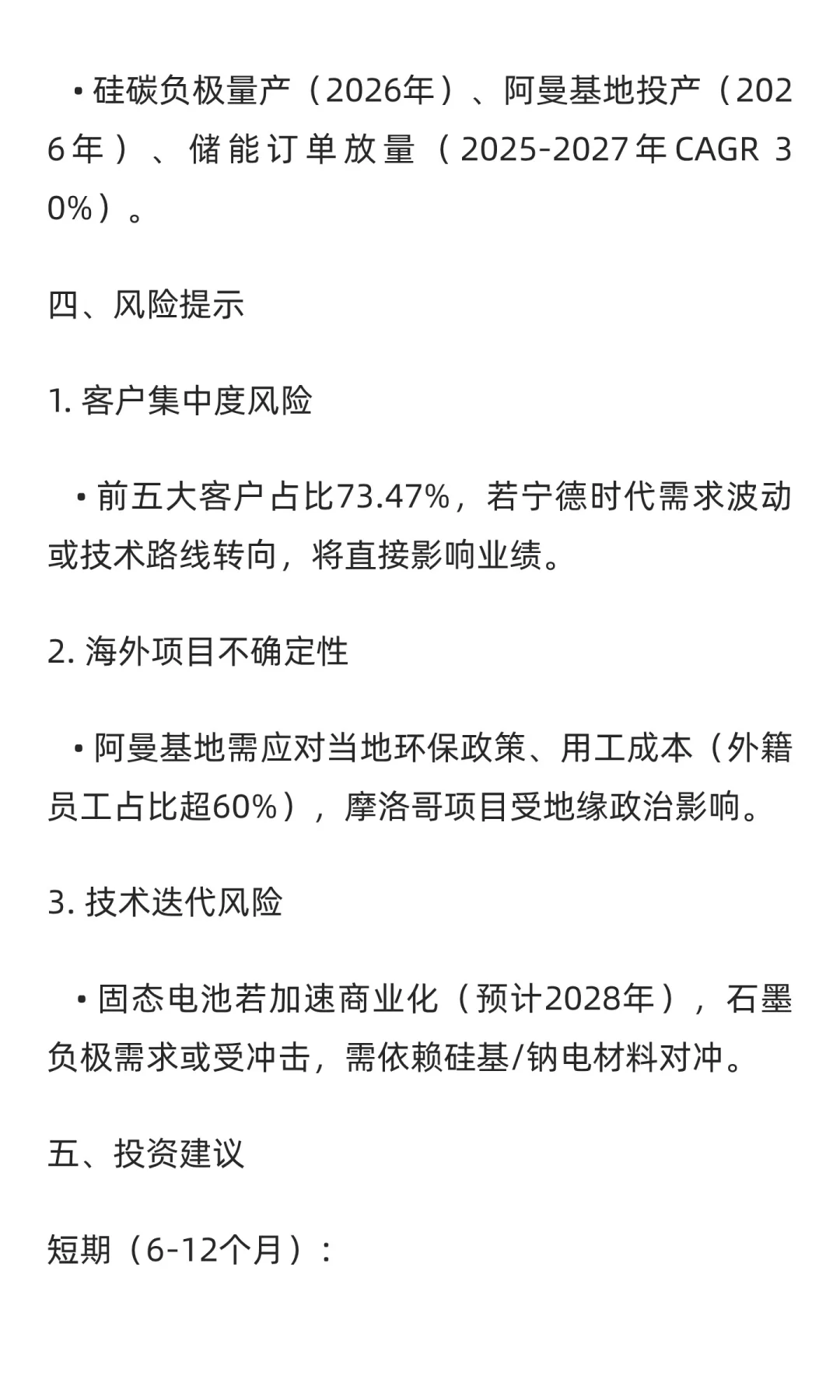 中科电气（300035.SZ）投资价值综合评价（