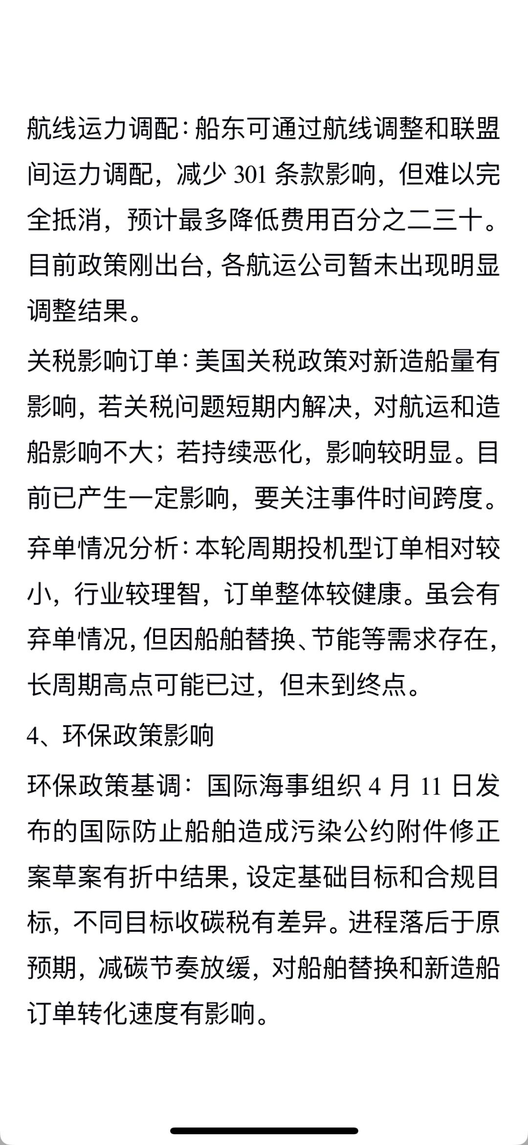 中国船舶行业专家电话内容