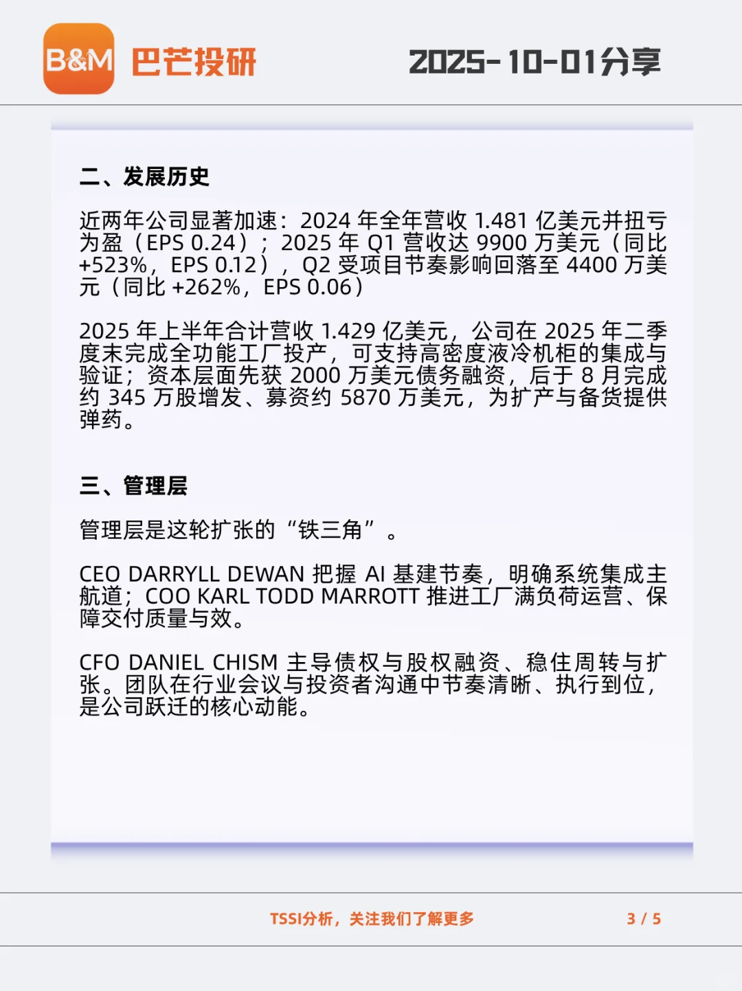 TSSI:AI 基建高速路上的“交钥匙”集成商