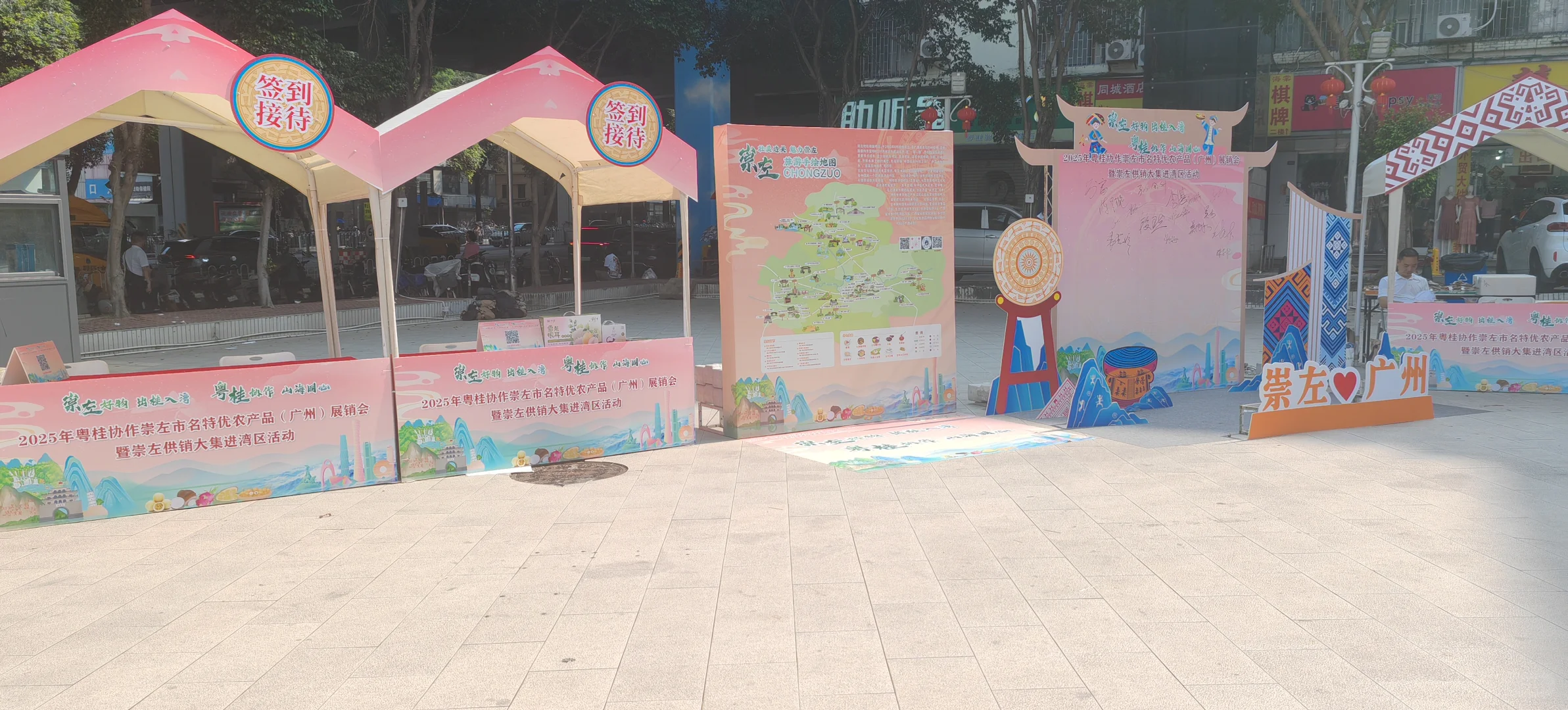 广州粤桂协作崇左市名特优农产品展销会