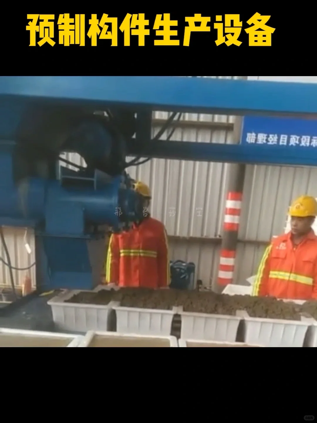 多种类预制构件生产线水泥预制块布料机