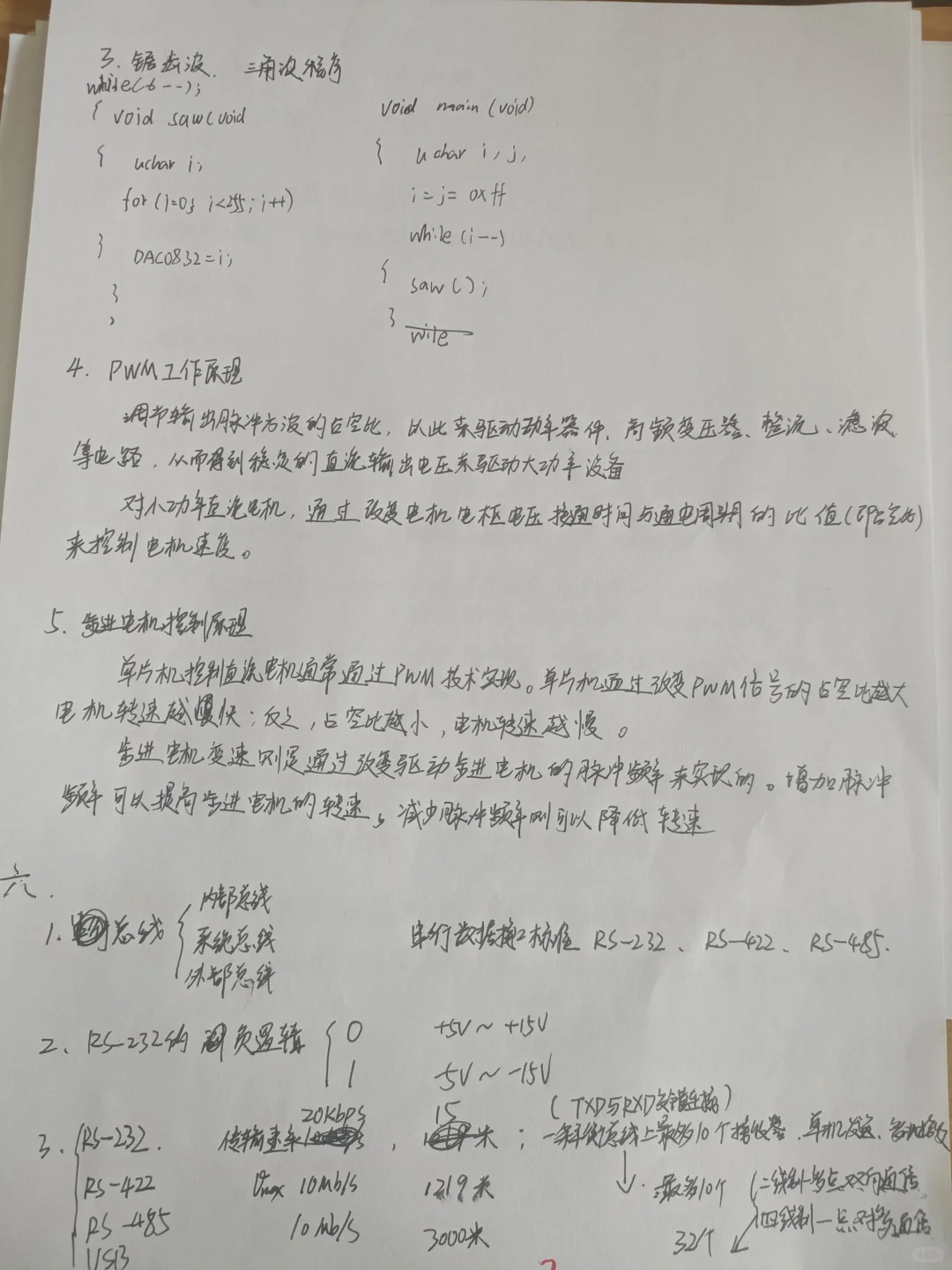 智能仪表复习资料