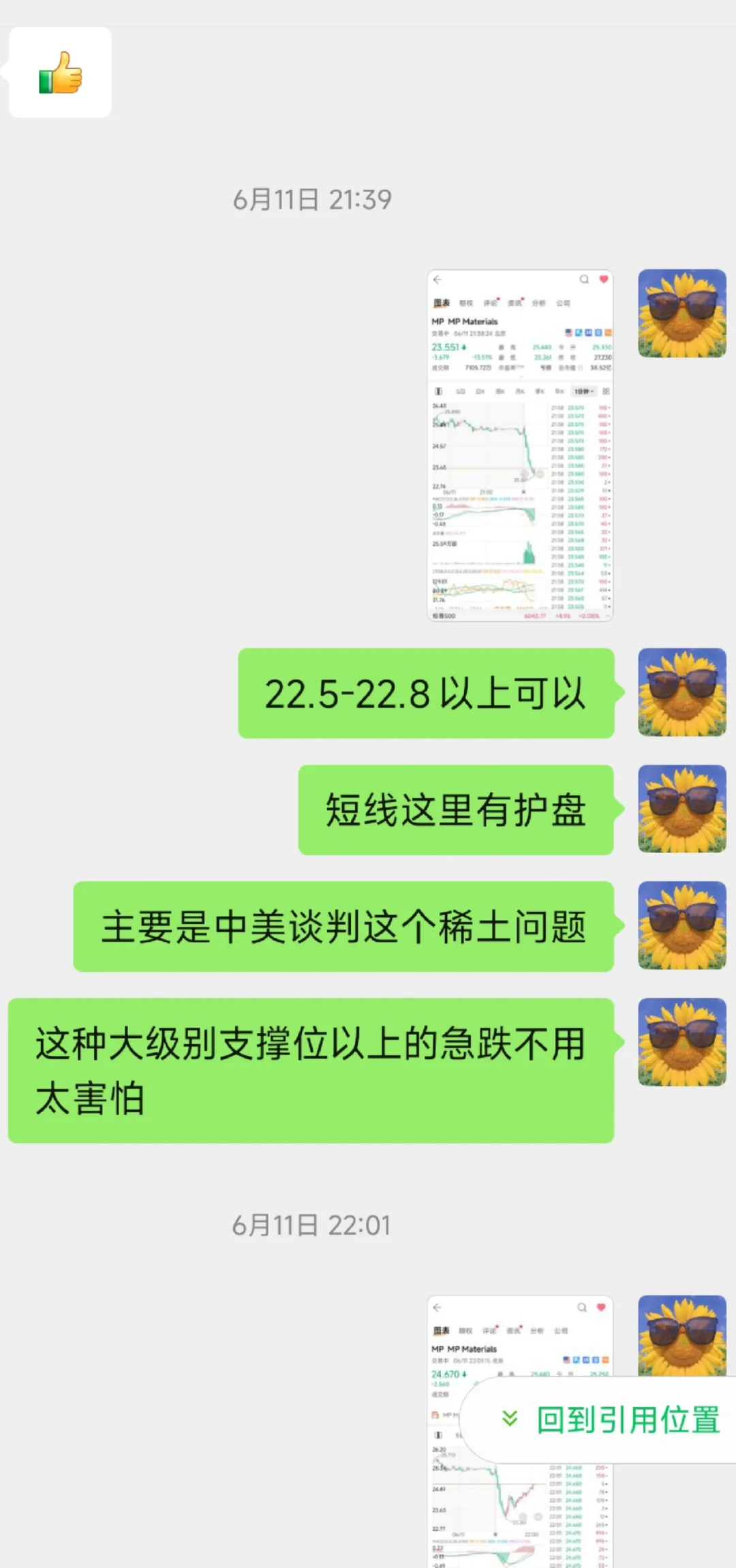 全网美股稀土股mp最低价目标价 我最准
