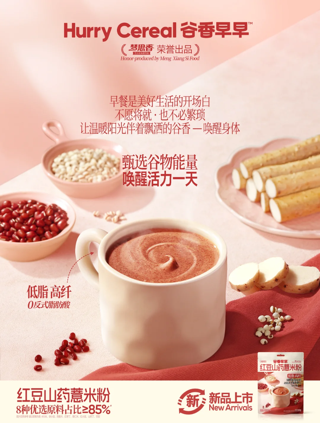 谷物食品包装已落地!打破传统,更年轻化!