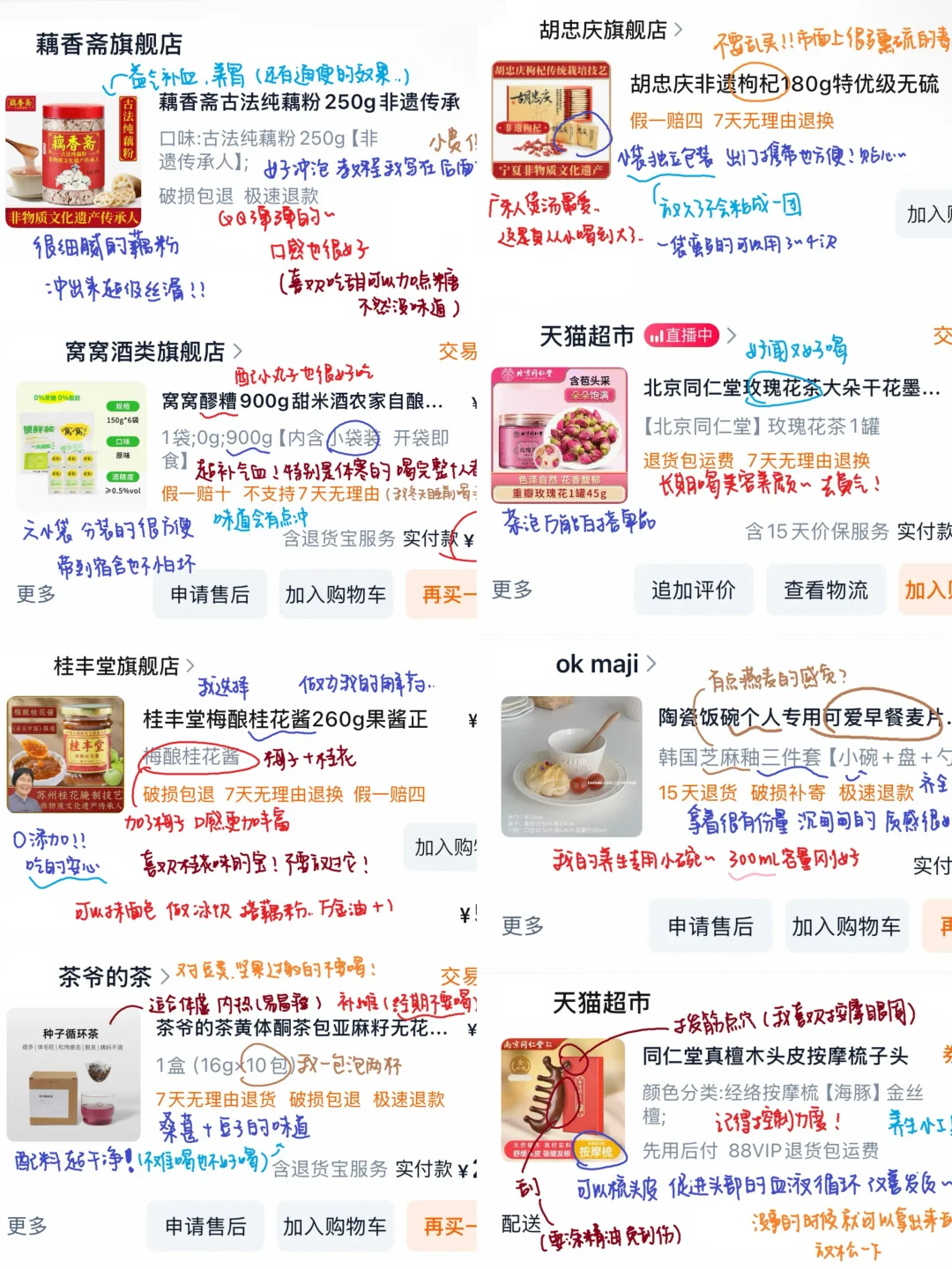 补气血轻养生好物分享➕小tips