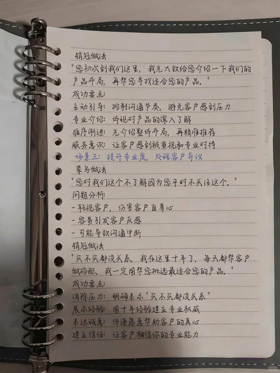 销冠如何在沟通中会占据主动