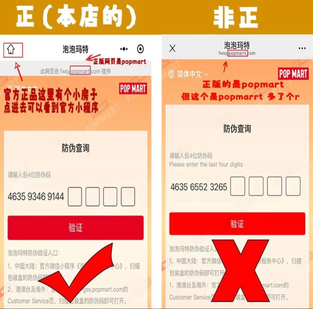 泡泡玛特防伪码