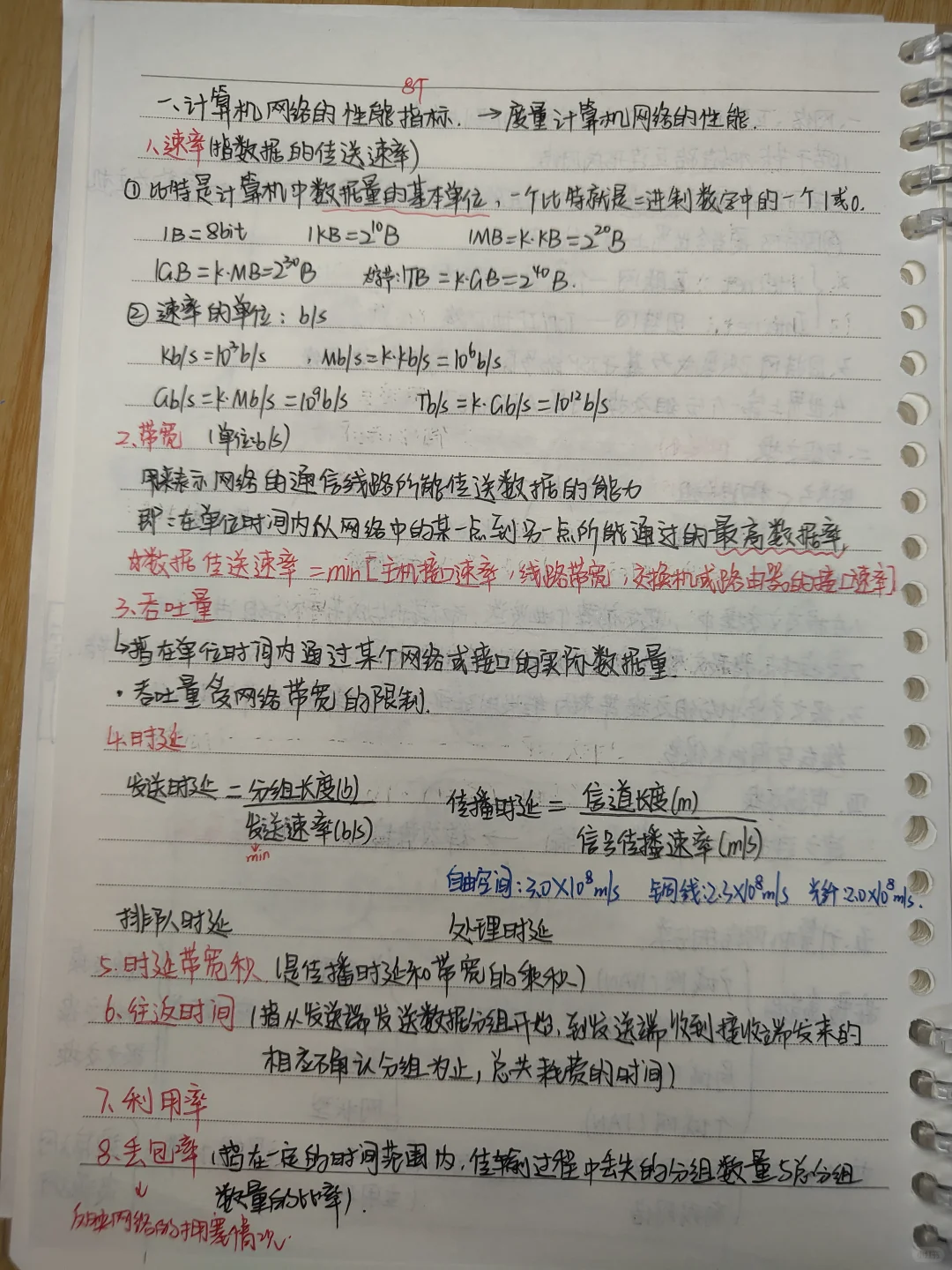 [计算机网络]笔记期末版