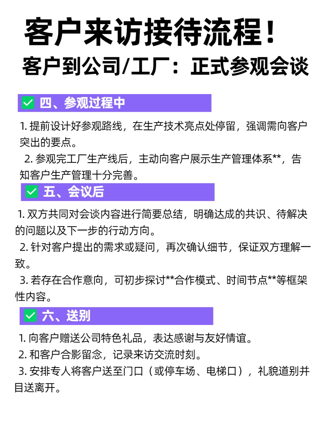 ?客户来访接待流程|9 步锁住客户拿下!