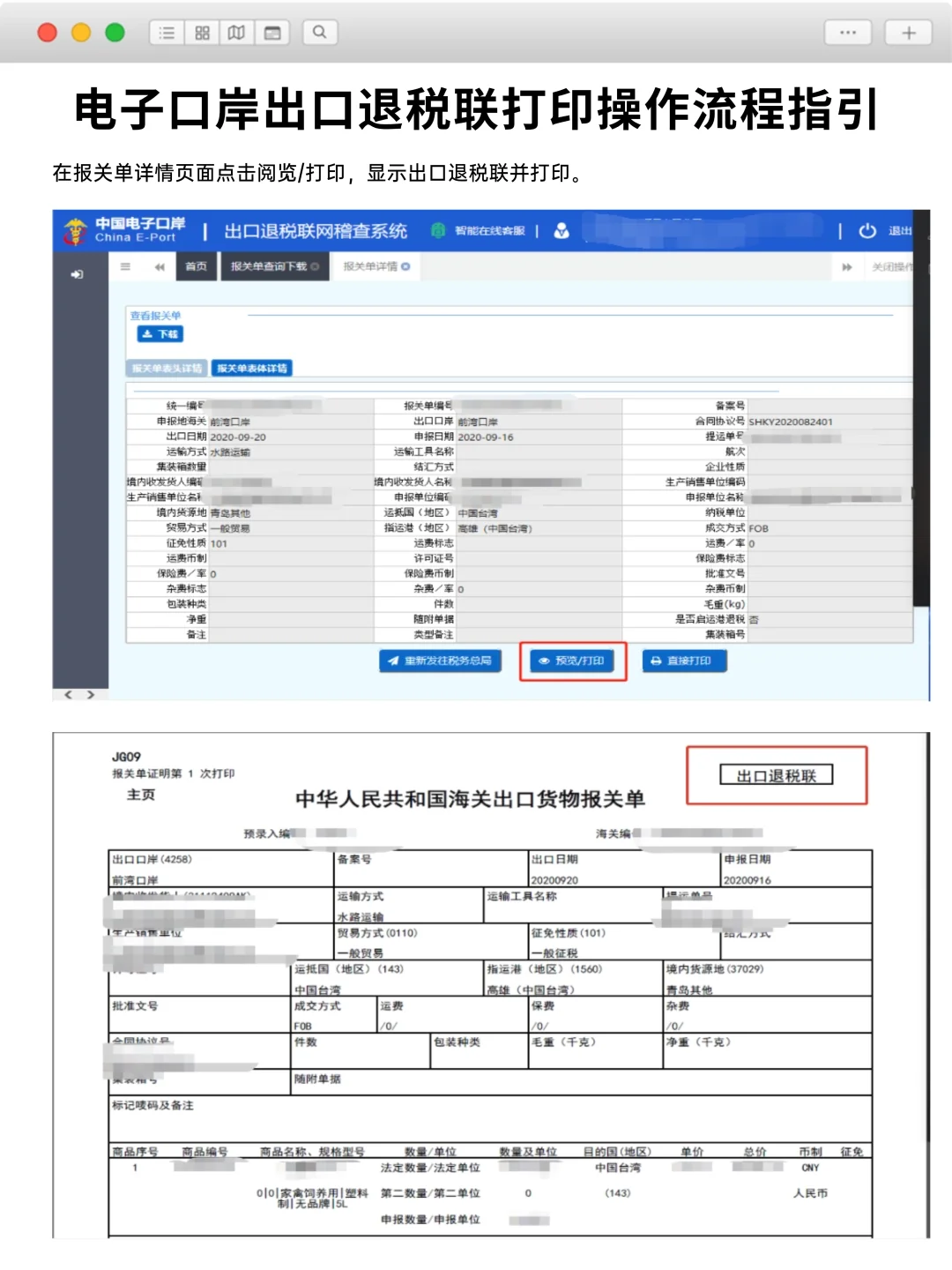 电子口岸出口退税联打印操作流程指引