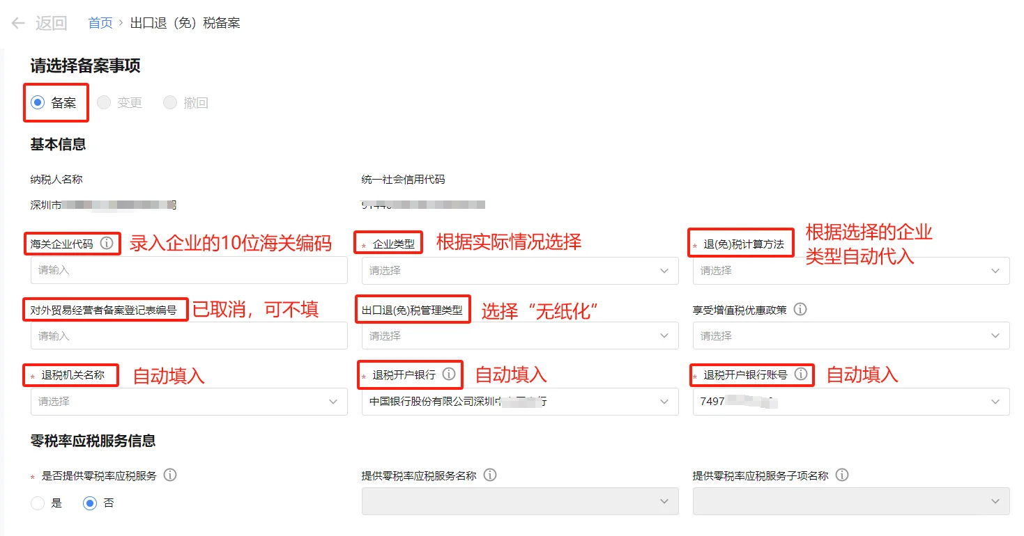 新企业如何办理出口退(免)税备案