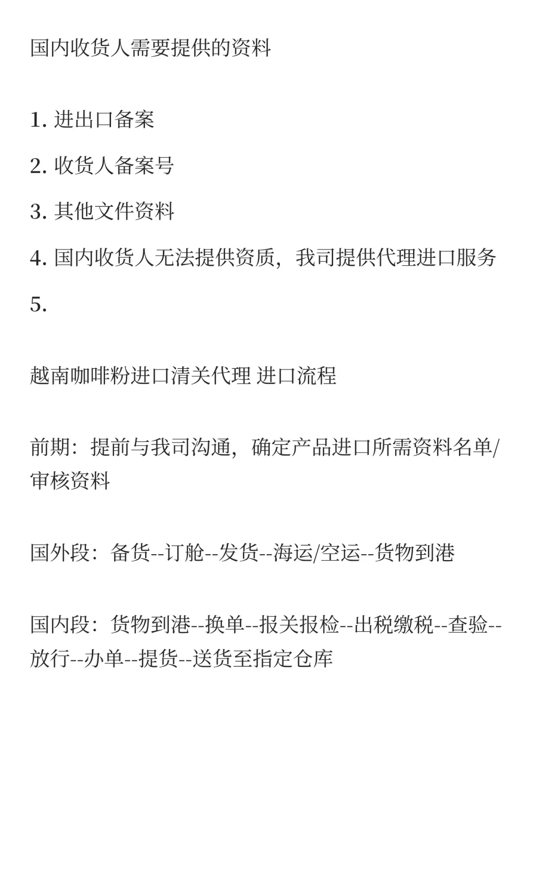 越南咖啡粉进口清关代理 案例分享