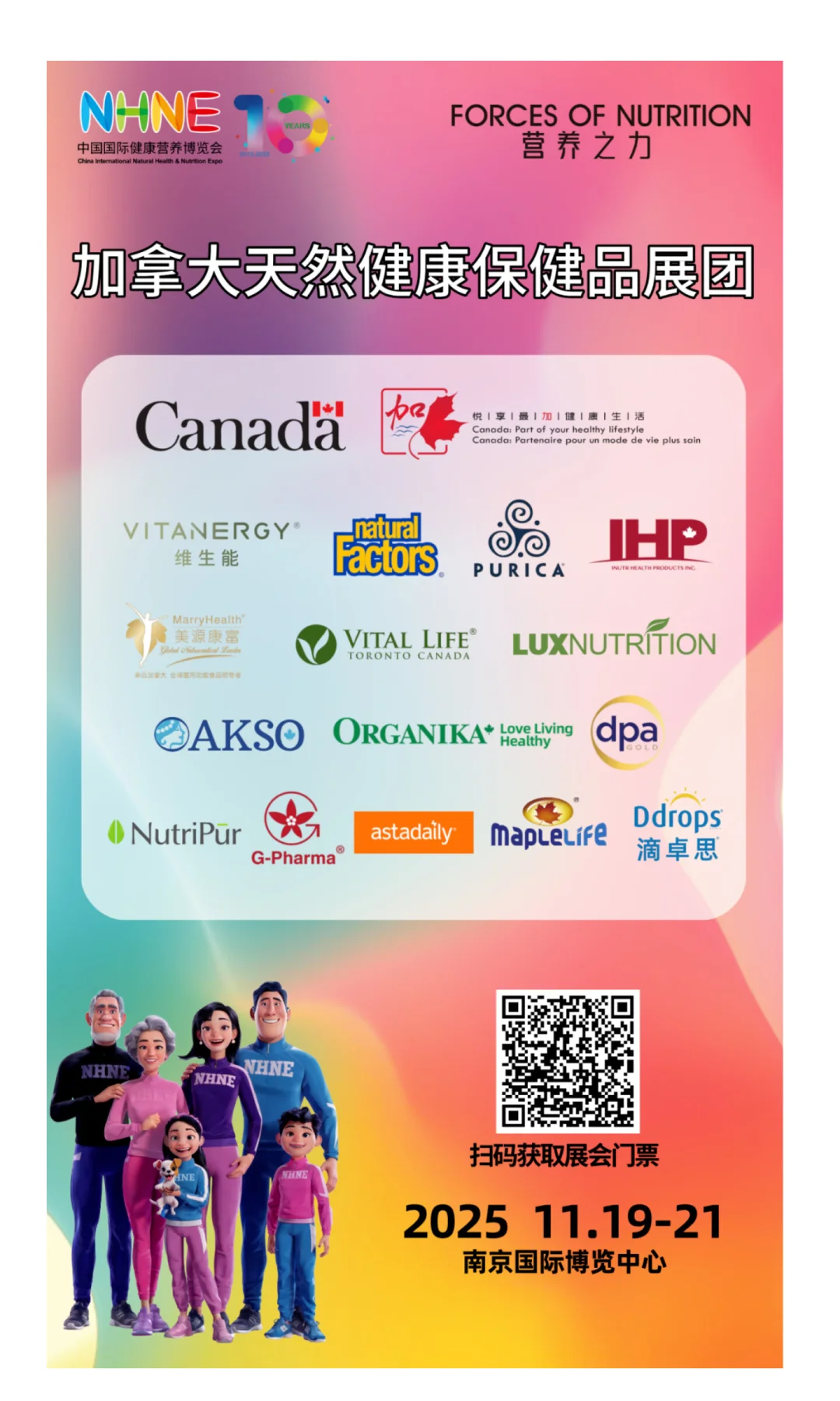 加拿大天然健康保健品“天团”空降南京！