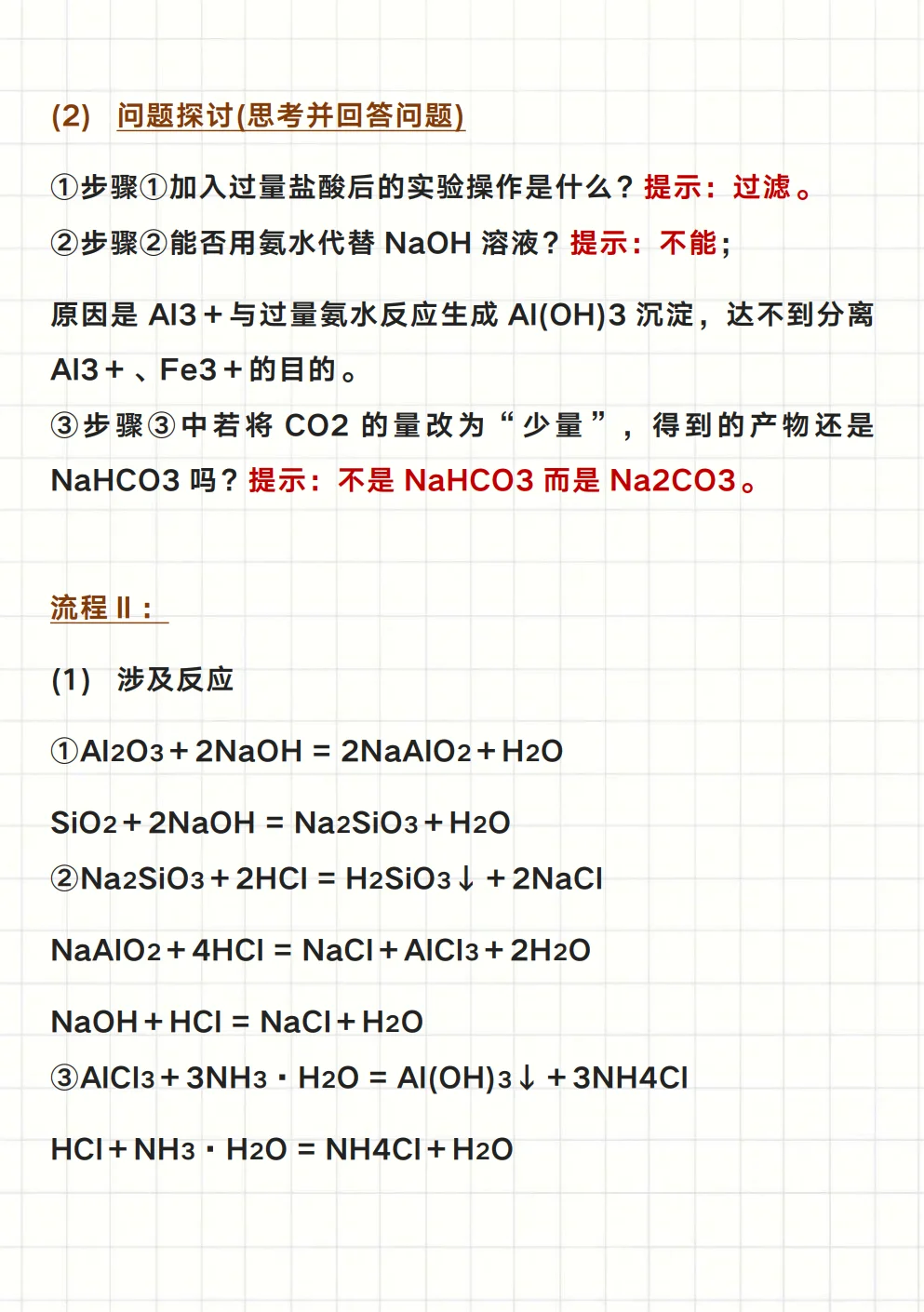 高中化学工艺流程十大难点，实在不行就抄吧